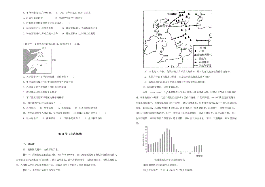 《100所名校》湖南师大附中2019届高三月考试卷（六）文综地理试卷 WORD版含解析.doc_第2页