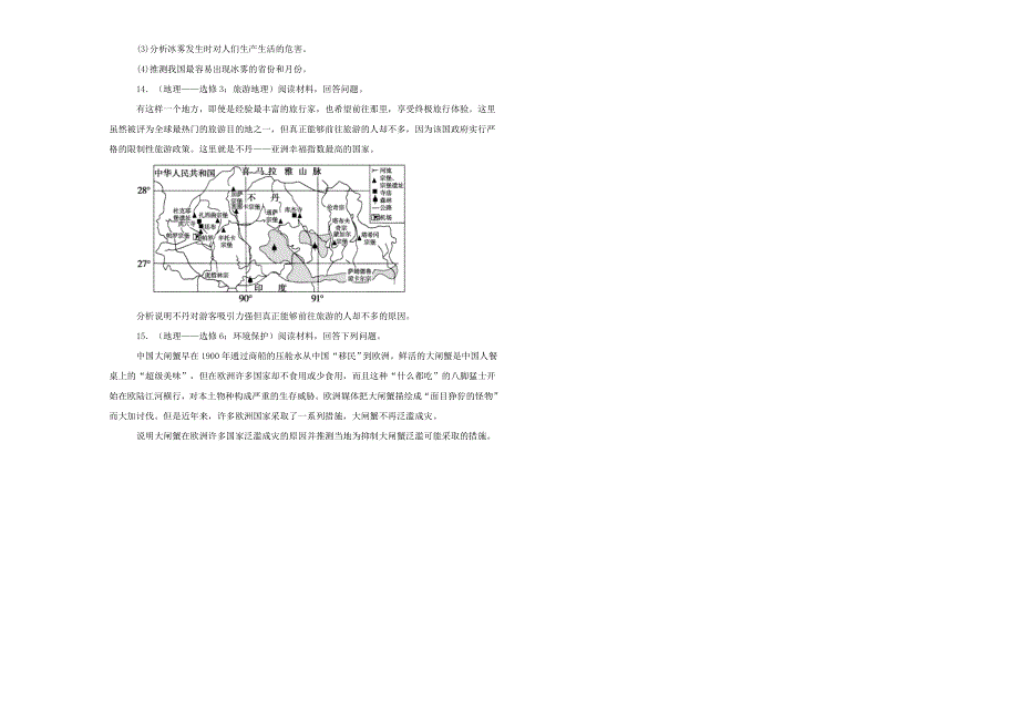 《100所名校》湖南师大附中2019届高三月考试卷（六）文综地理试卷 WORD版含解析.doc_第3页