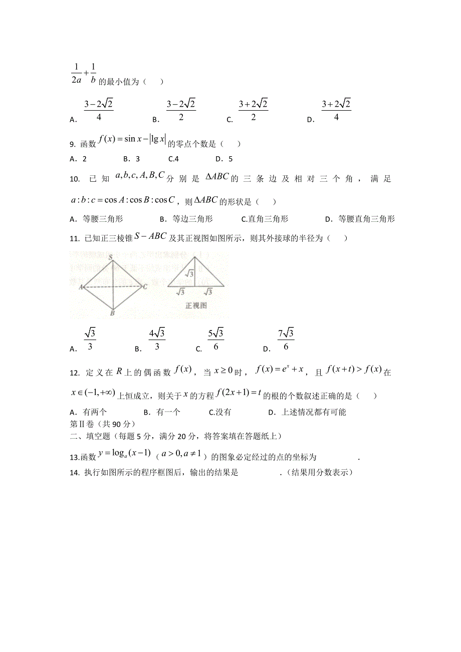 云南师大附中2018届高考适应性月考卷（一）数学（文）试题 WORD版含答案.doc_第2页