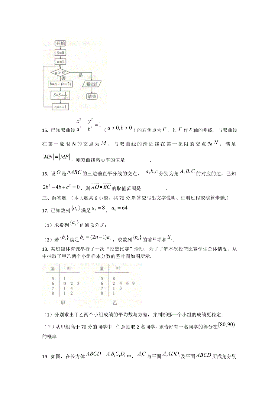 云南师大附中2018届高考适应性月考卷（一）数学（文）试题 WORD版含答案.doc_第3页