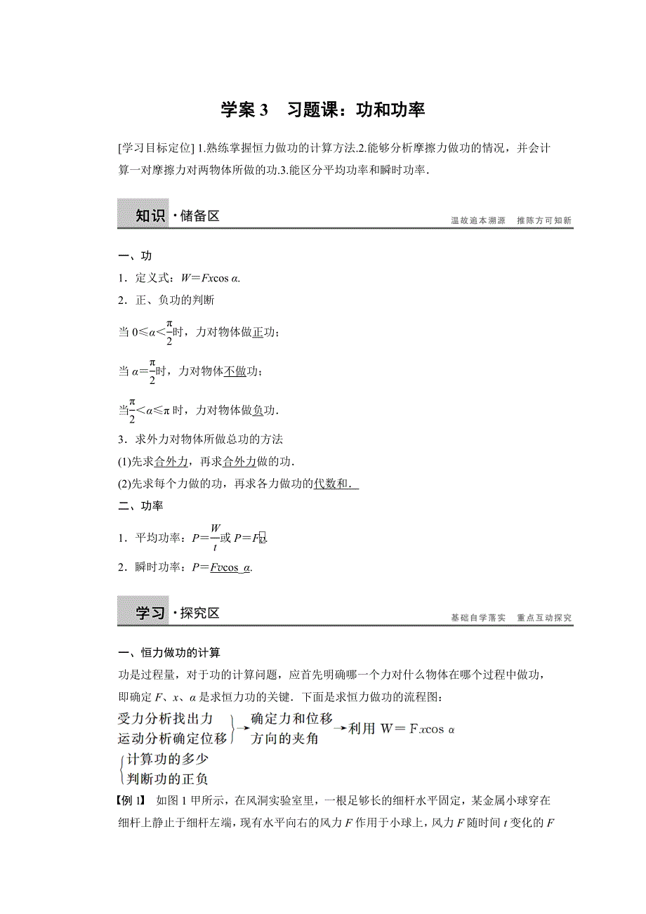 2017-2018学年高中物理物理教科版必修2：第四章 学案3 势能 WORD版含解析.docx_第1页