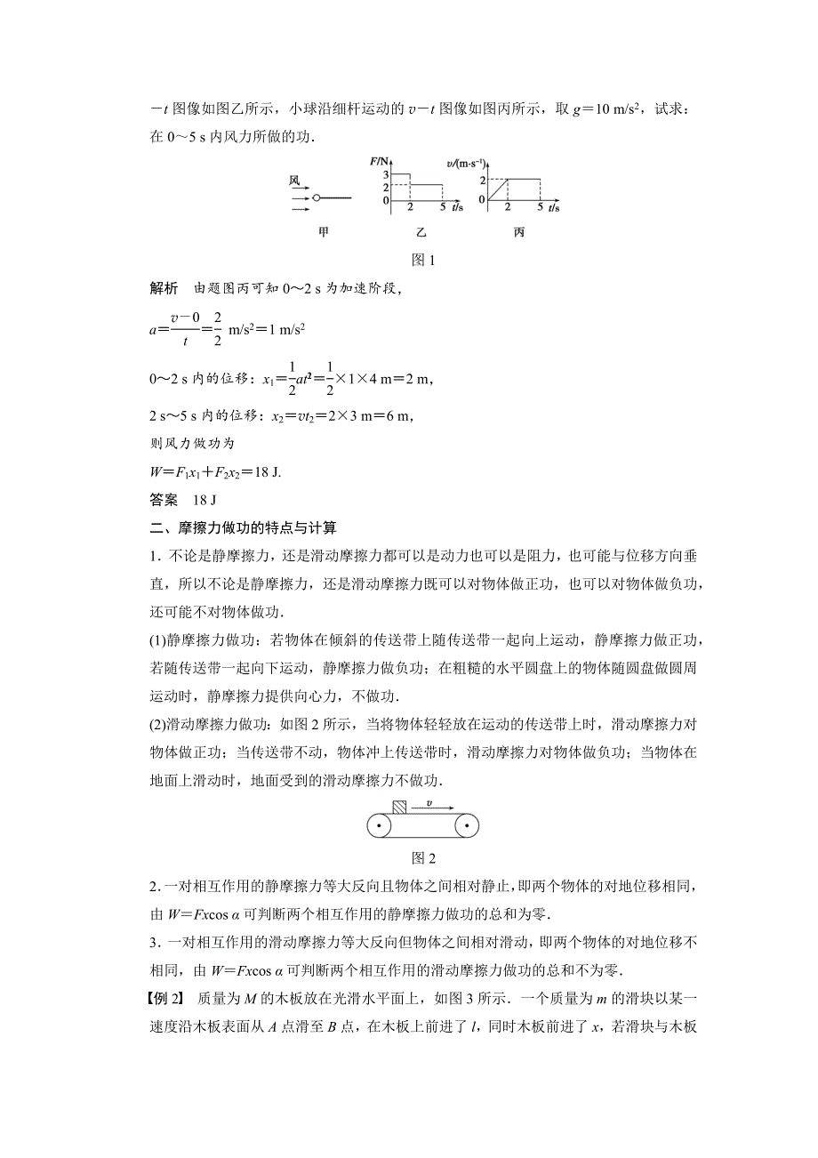 2017-2018学年高中物理物理教科版必修2：第四章 学案3 势能 WORD版含解析.docx_第2页