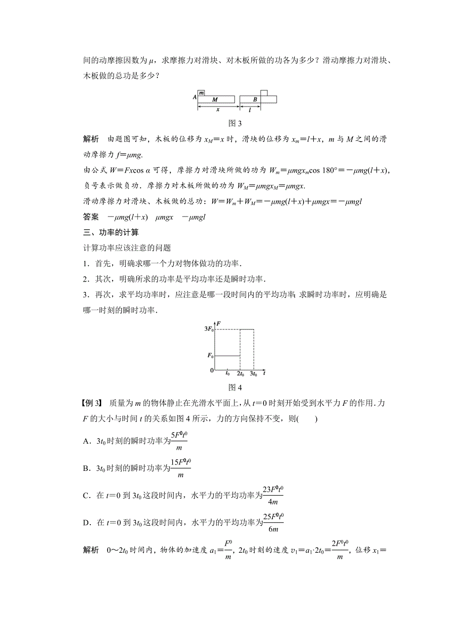 2017-2018学年高中物理物理教科版必修2：第四章 学案3 势能 WORD版含解析.docx_第3页