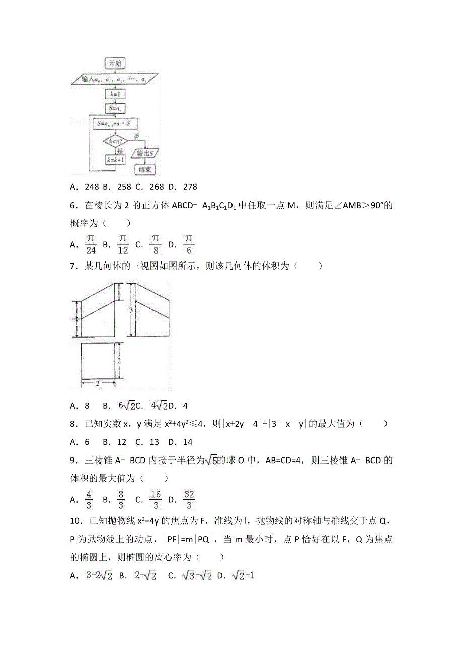 云南师大附中2017届高三上学期适应性月考数学试卷（理科）（5） WORD版含解析.doc_第2页