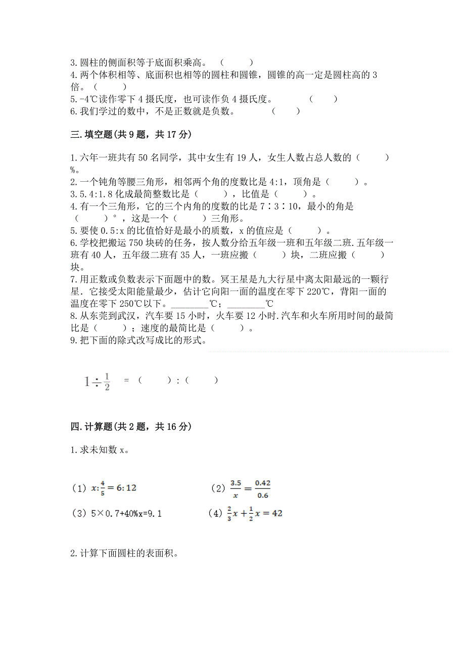 苏教版数学六年级下册期末综合素养提升题含答案（突破训练）.docx_第2页