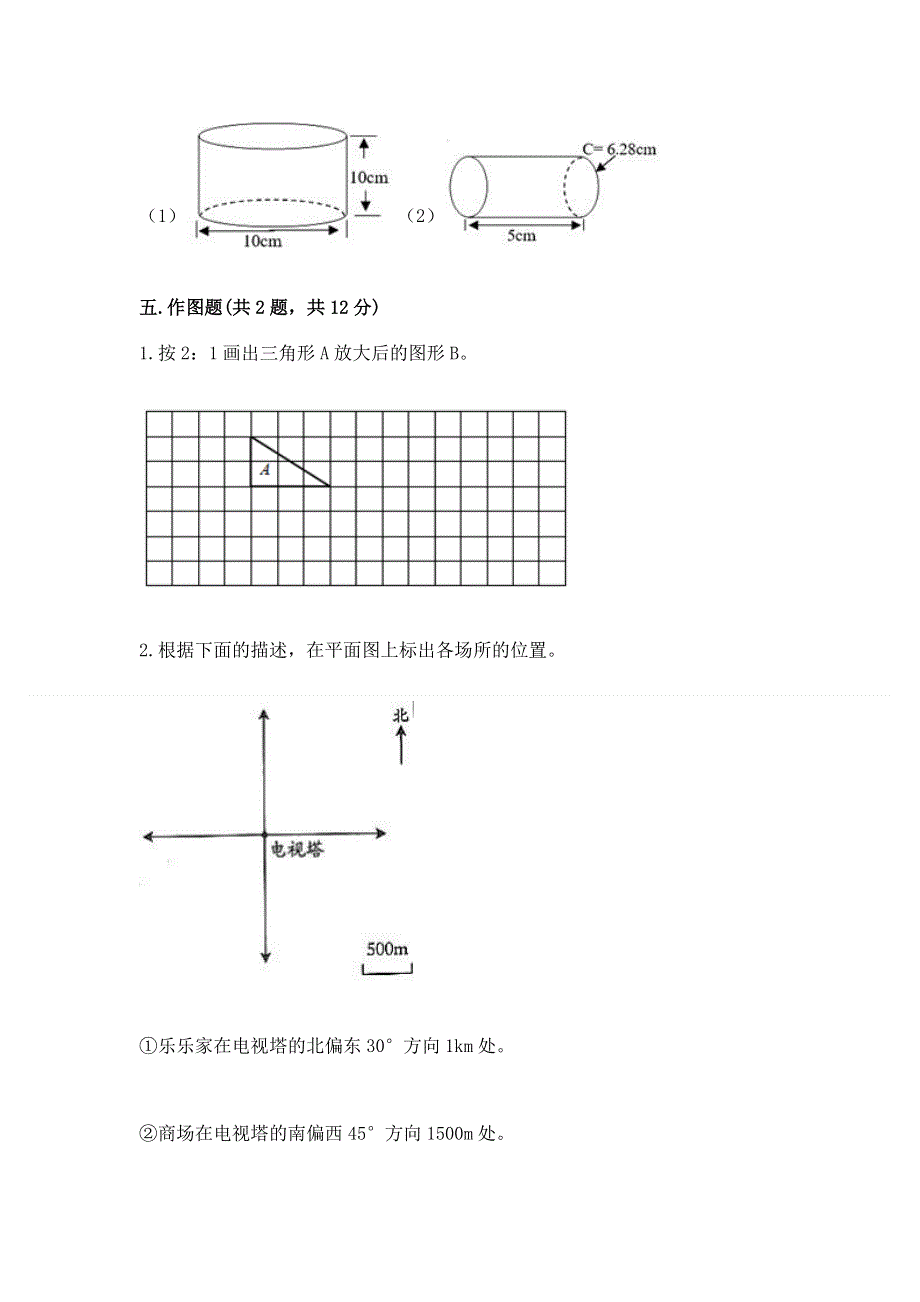 苏教版数学六年级下册期末综合素养提升题含答案（突破训练）.docx_第3页