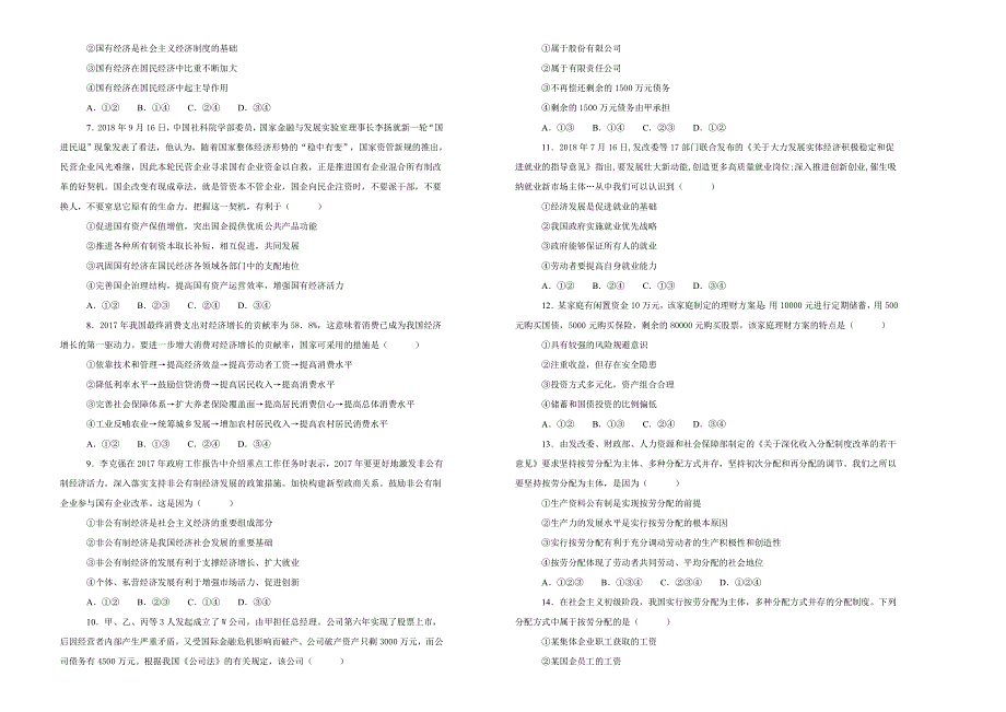 《100所名校》甘肃省静宁县第一中学2018-2019学年高一上学期期末考试政治试卷 WORD版含解析.doc_第2页