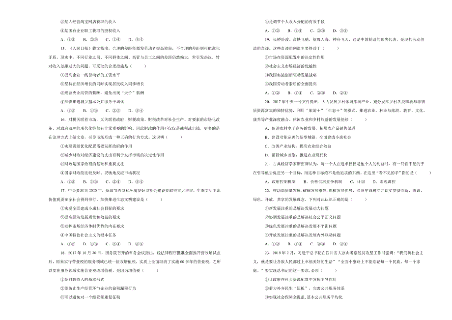 《100所名校》甘肃省静宁县第一中学2018-2019学年高一上学期期末考试政治试卷 WORD版含解析.doc_第3页