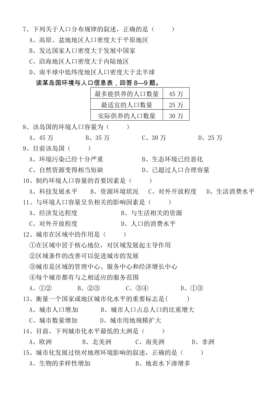 云南师范大学五华区实验中学2014-2015学年高一下学期期中考试地理试题 WORD版含答案.doc_第2页