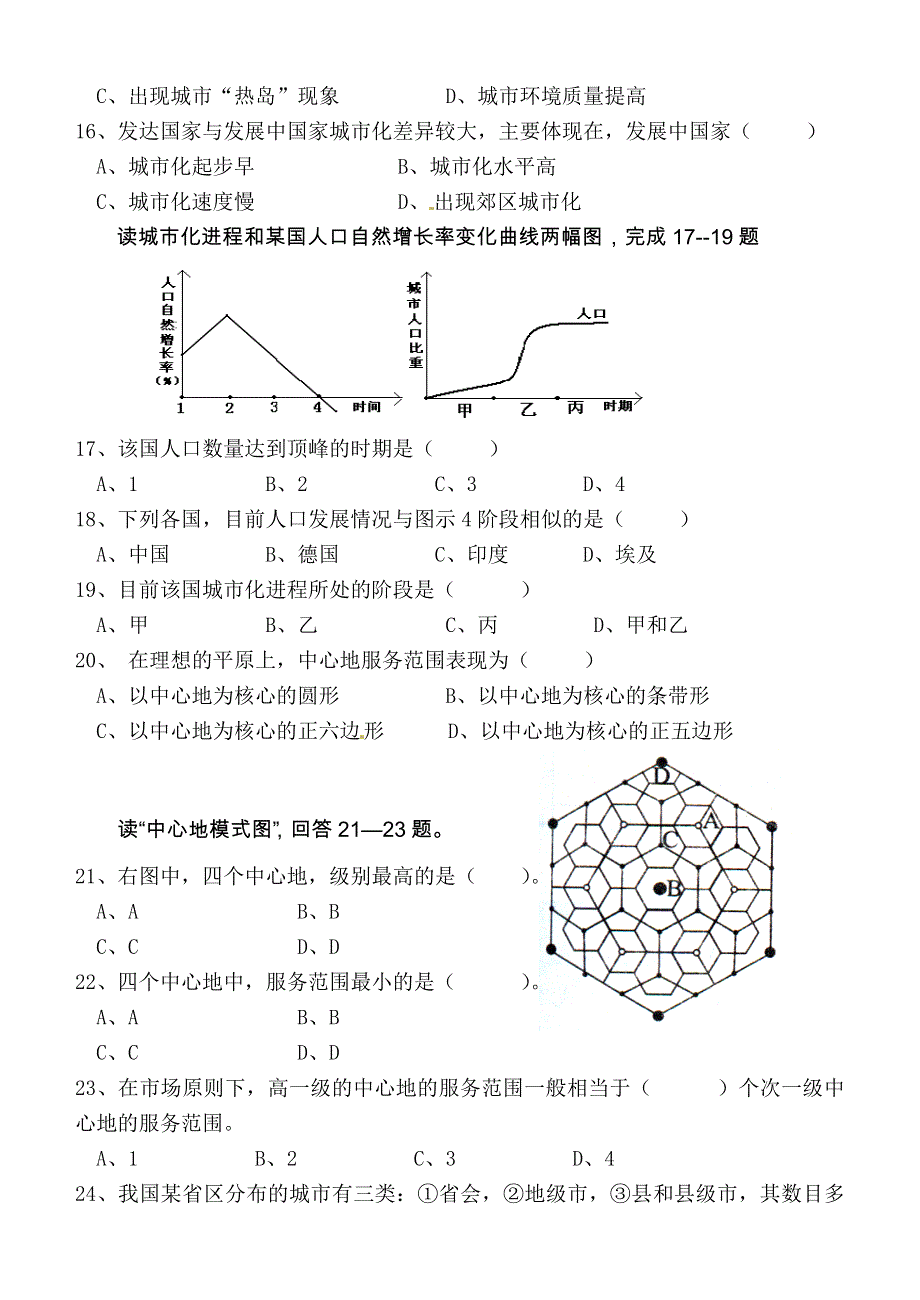 云南师范大学五华区实验中学2014-2015学年高一下学期期中考试地理试题 WORD版含答案.doc_第3页