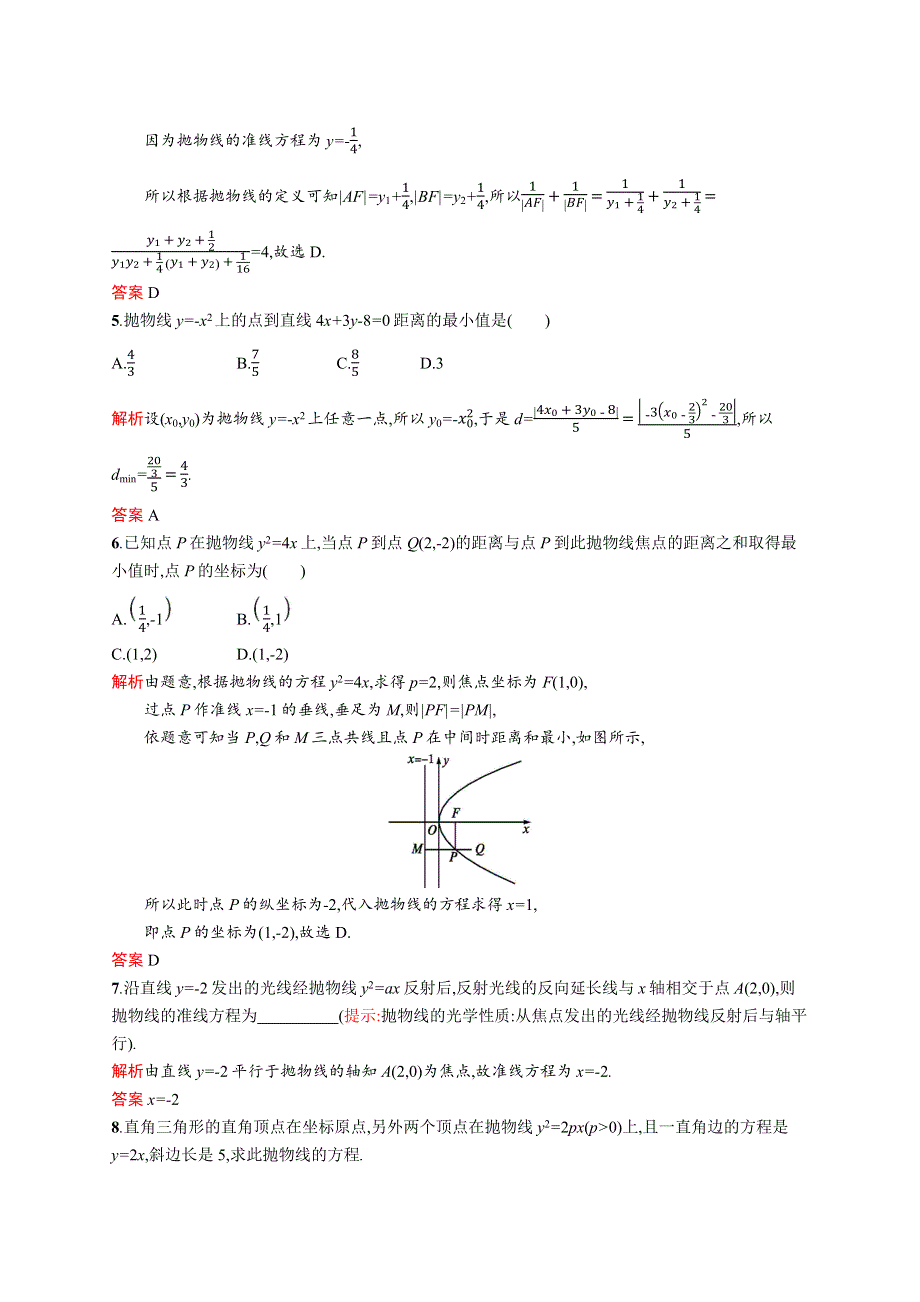 2019-2020版数学新指导人教A版选修2-1练习：2-4-2　抛物线的简单几何性质 WORD版含解析.docx_第2页