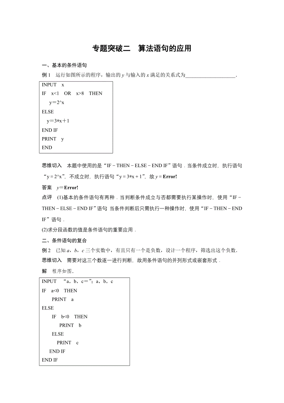 2019-2020版数学同步新导学案人教A必修三讲义：第一章 算法初步 专题突破二 WORD版含答案.docx_第1页