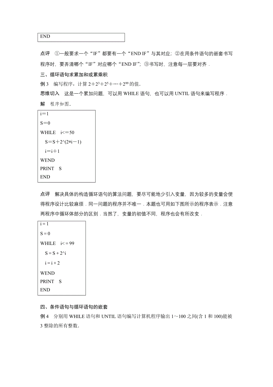 2019-2020版数学同步新导学案人教A必修三讲义：第一章 算法初步 专题突破二 WORD版含答案.docx_第2页