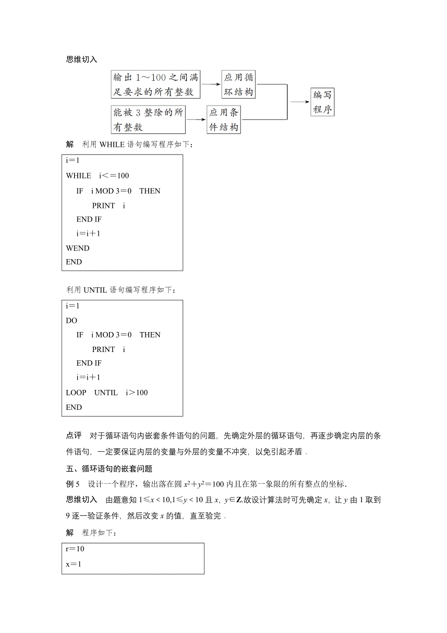 2019-2020版数学同步新导学案人教A必修三讲义：第一章 算法初步 专题突破二 WORD版含答案.docx_第3页