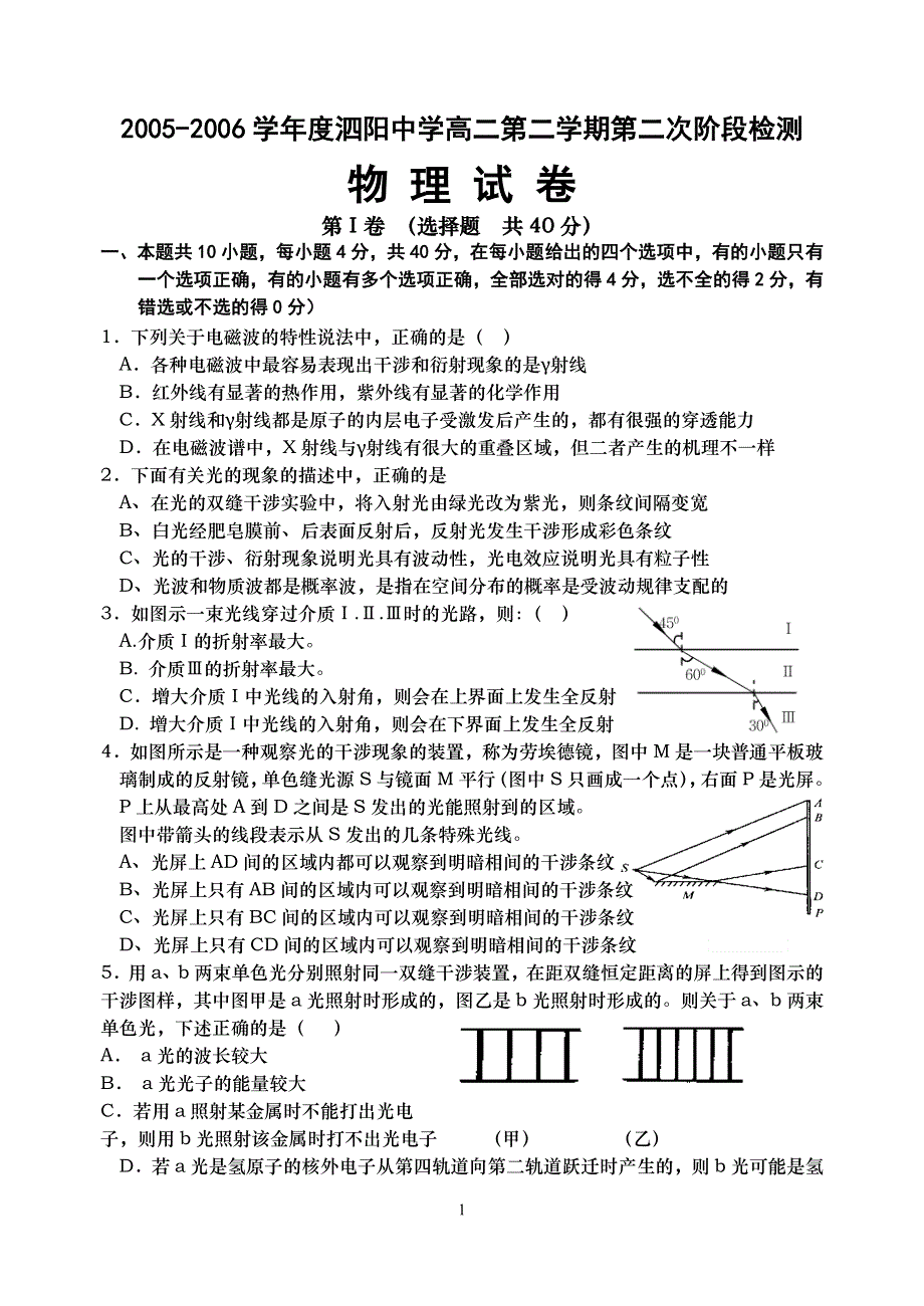 2005-2006学年度泗阳中学高二第二学期第二次阶段检测.doc_第1页