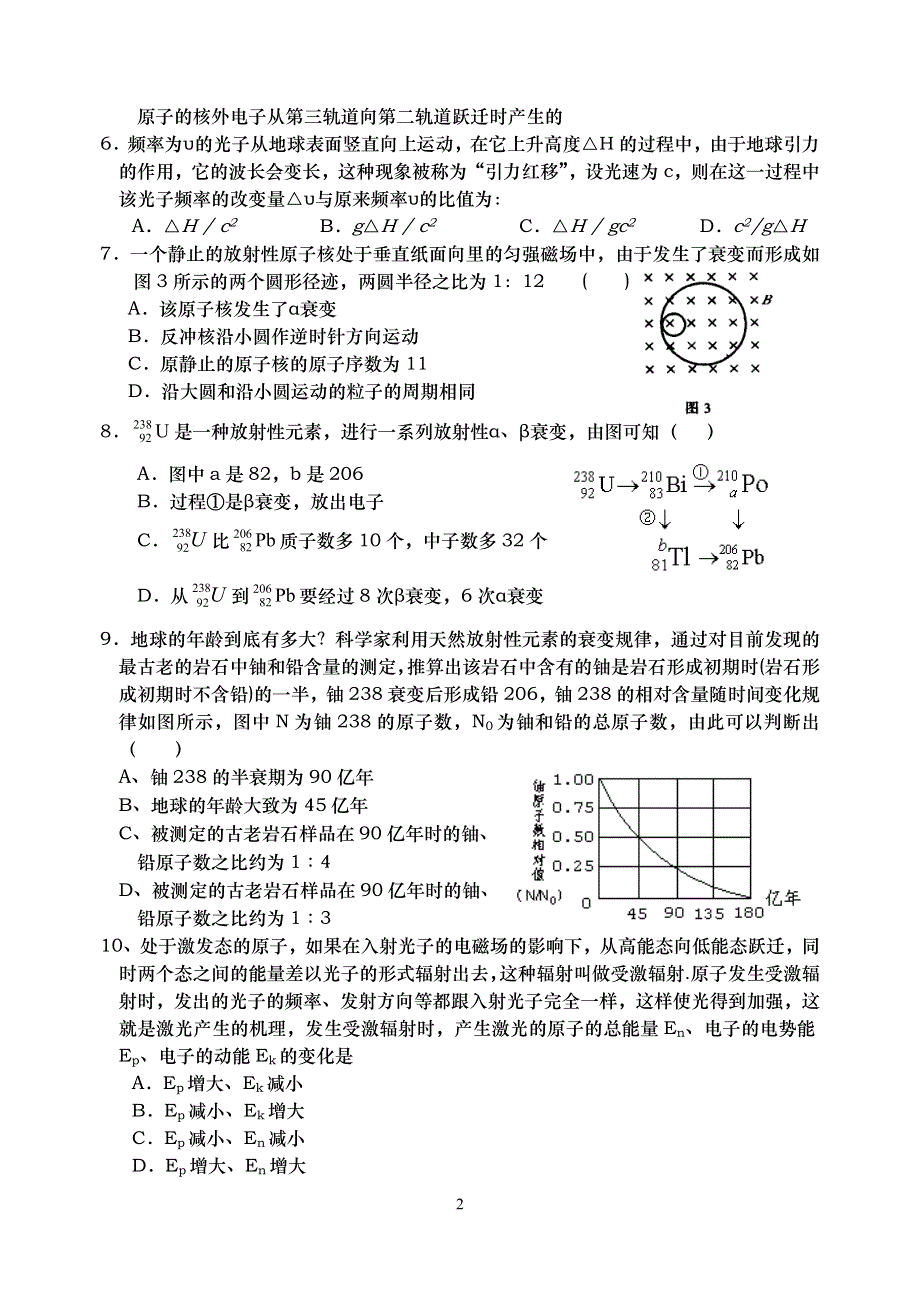 2005-2006学年度泗阳中学高二第二学期第二次阶段检测.doc_第2页