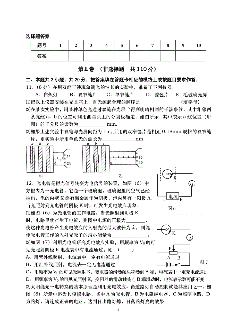 2005-2006学年度泗阳中学高二第二学期第二次阶段检测.doc_第3页