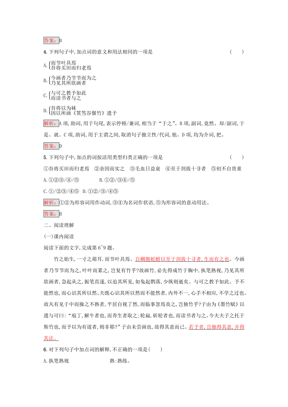 2017-2018学年高中语文 第五单元 散而不乱 气脉中贯 2 伶官传序 祭十二郎文 文与可画筼筜谷偃竹记 第三课时练习（含解析）新人教版《中国古代诗歌散文欣赏》.docx_第2页