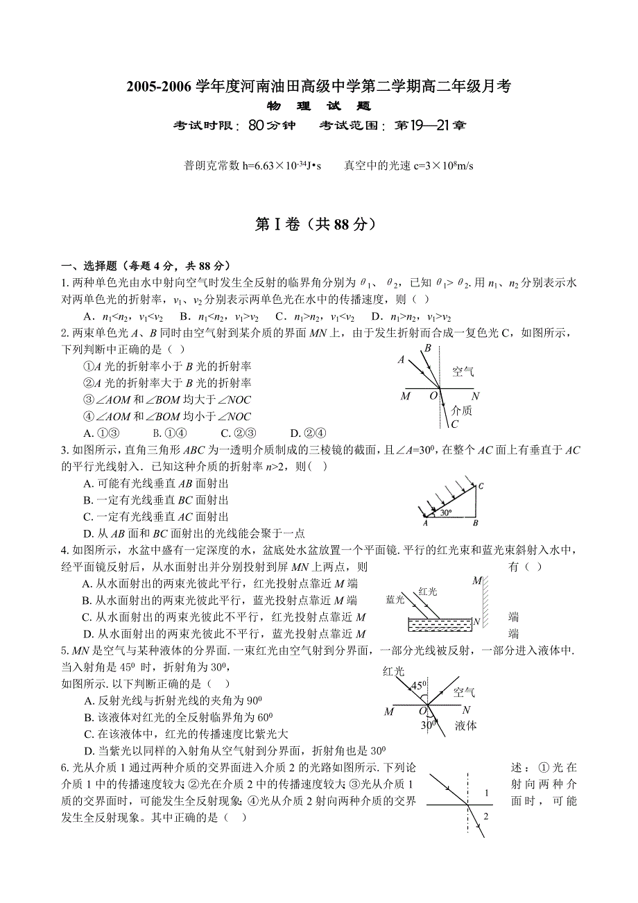 2005-2006学年度河南油田高级中学第二学期高二年级月考.doc_第1页