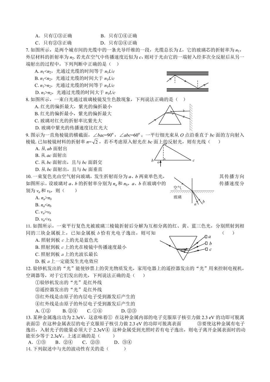 2005-2006学年度河南油田高级中学第二学期高二年级月考.doc_第2页