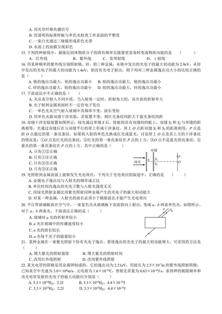 2005-2006学年度河南油田高级中学第二学期高二年级月考.doc_第3页