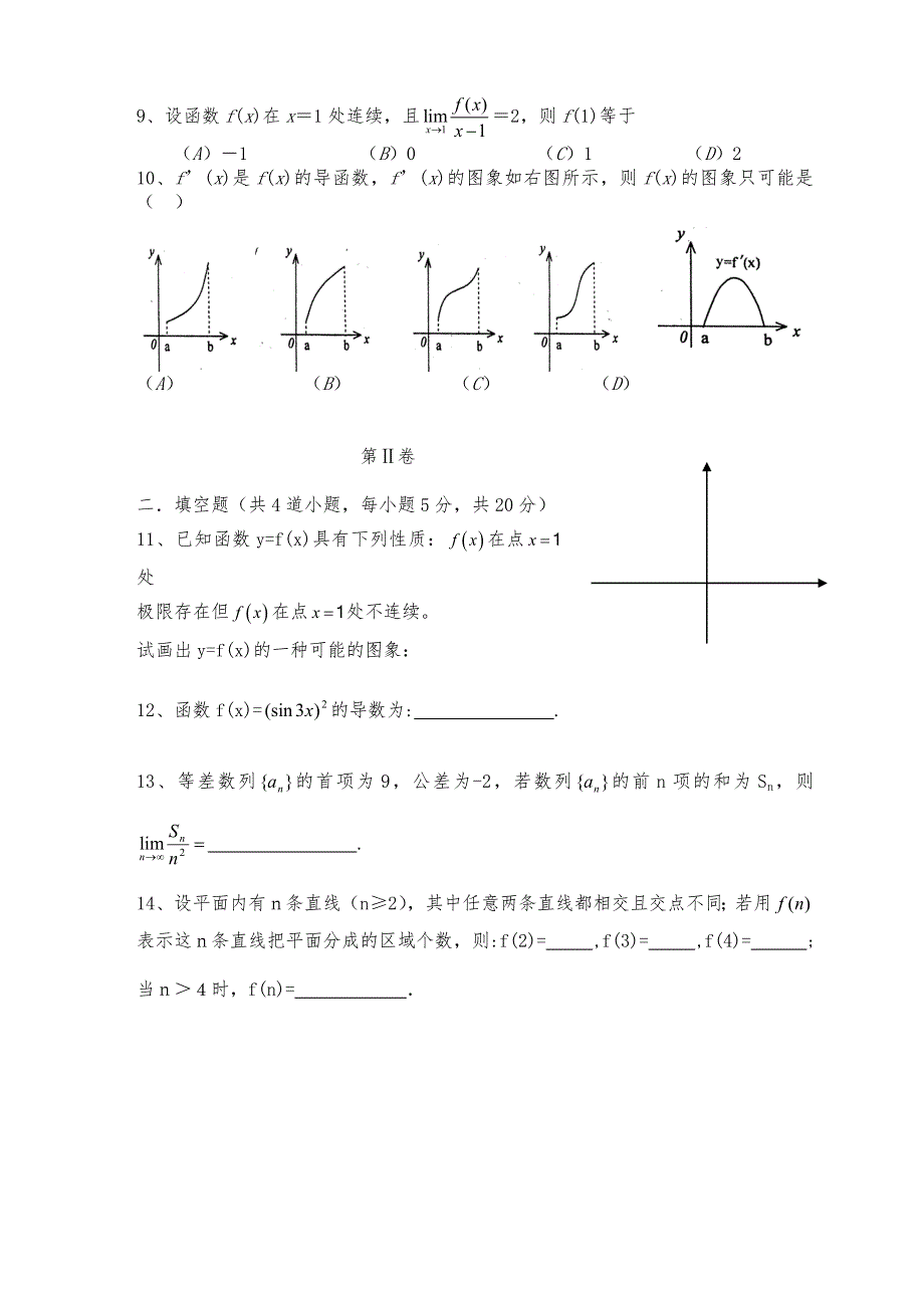 2005-2006学年度浙江舟山中学高三数学第一次月考.doc_第2页