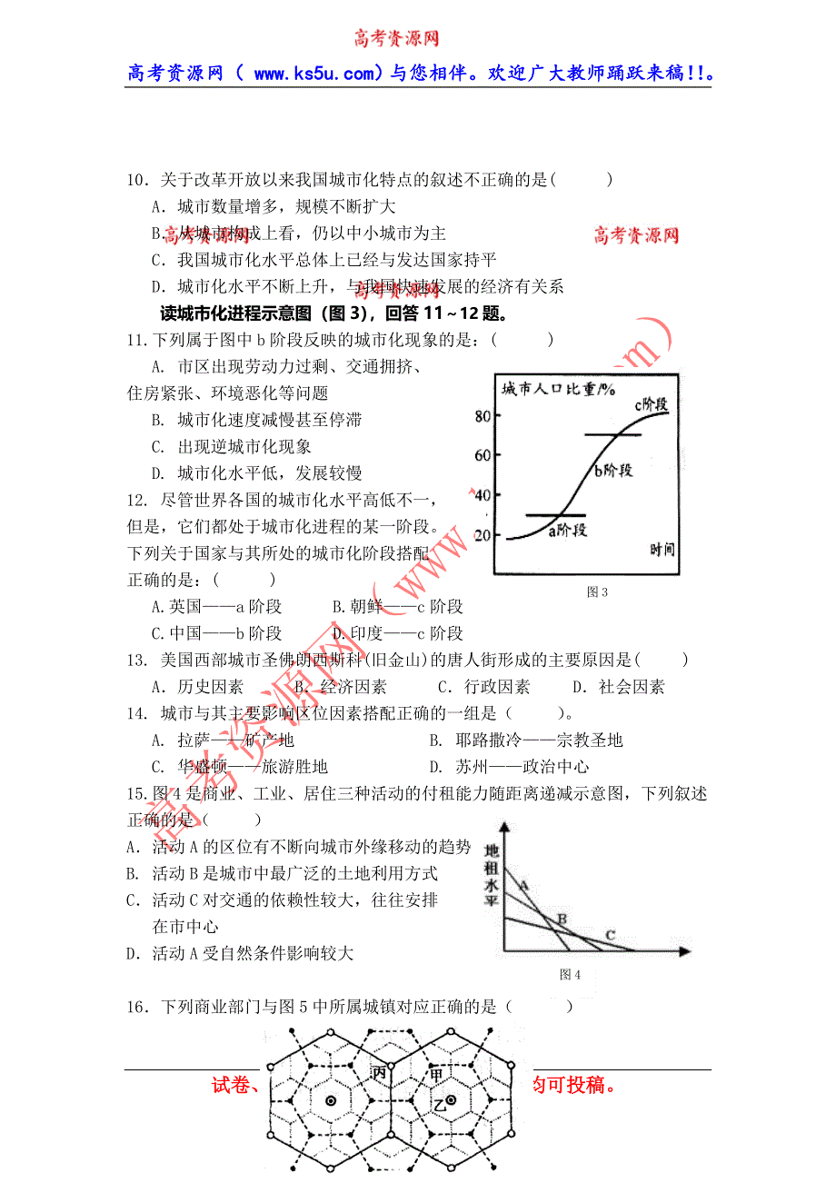 云南师范大学五华区实验中学2012-2013学年高一下学期期末考试地理试题 WORD版含答案.doc_第3页