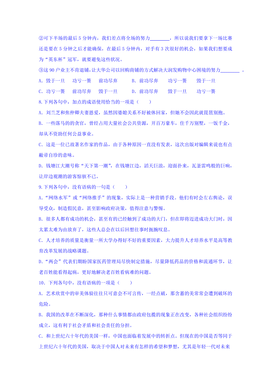 江西省丰城中学2015-2016学年高一上学期语文周练试卷（12.doc_第2页