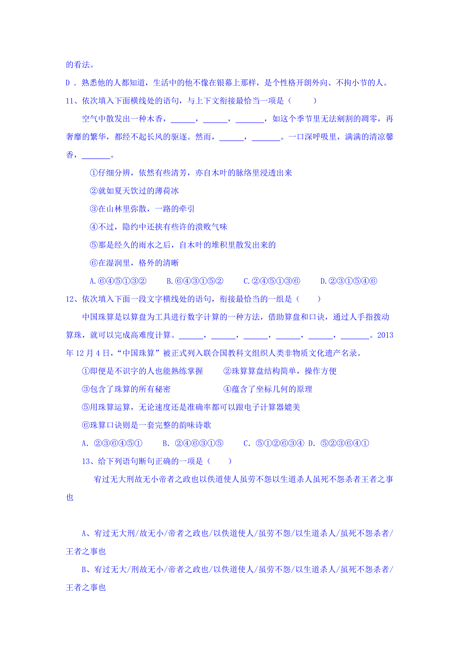 江西省丰城中学2015-2016学年高一上学期语文周练试卷（12.doc_第3页