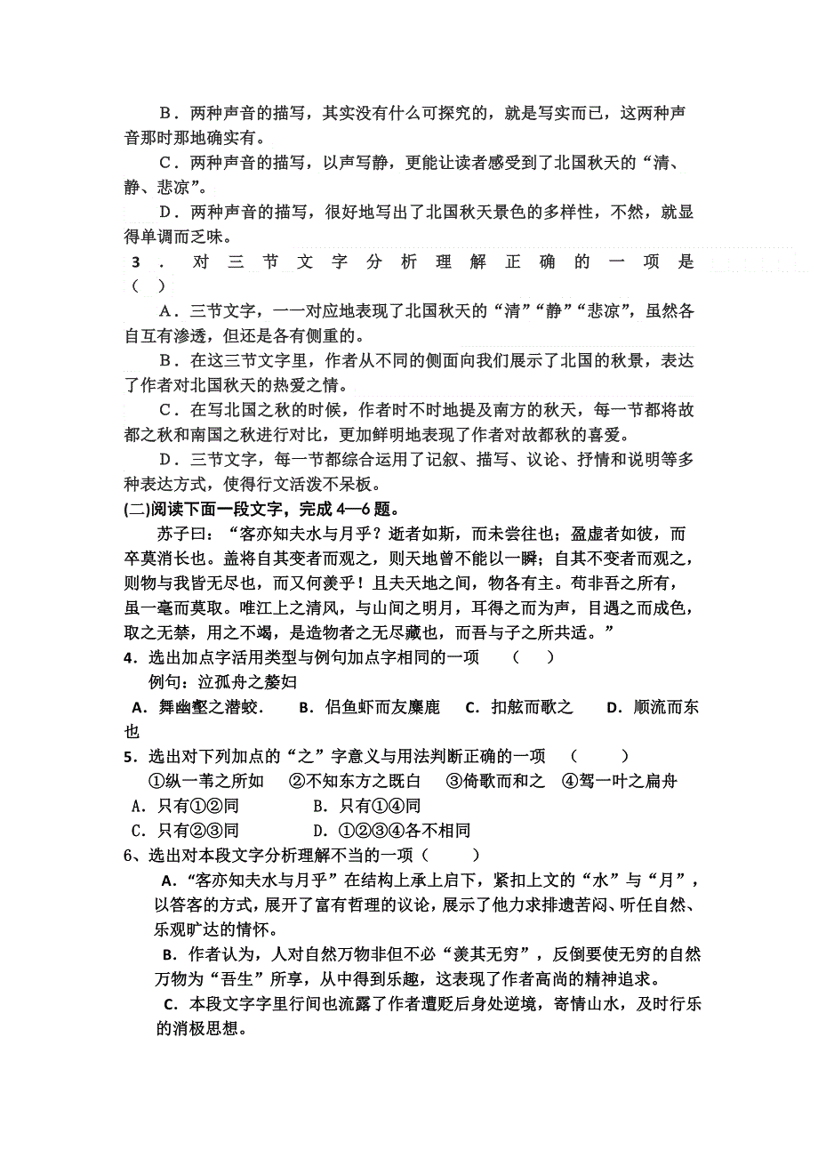 云南师范大学五华区实验中学2015-2016学年高一上学期期末考试语文试题 WORD版含答案.doc_第2页