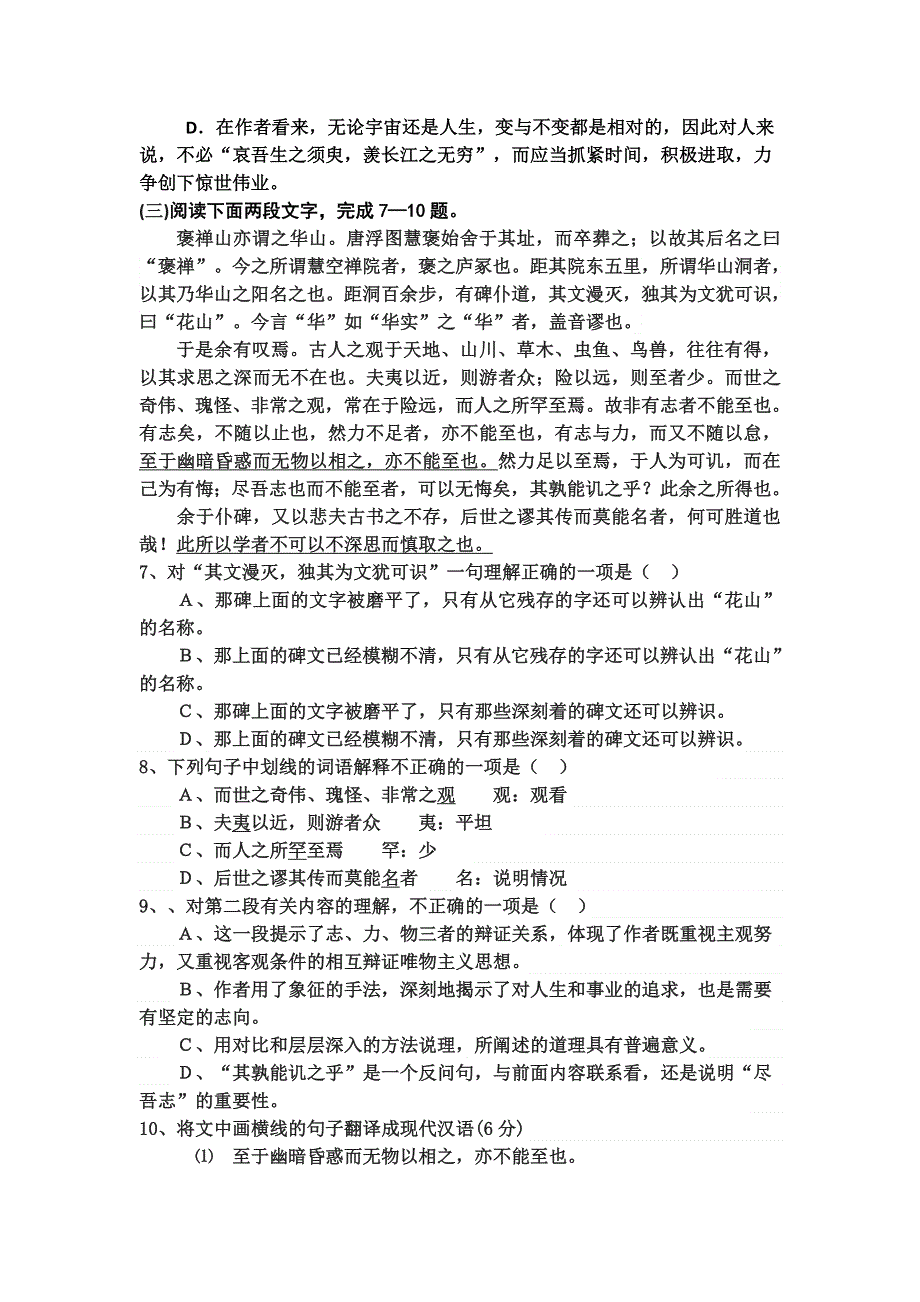 云南师范大学五华区实验中学2015-2016学年高一上学期期末考试语文试题 WORD版含答案.doc_第3页