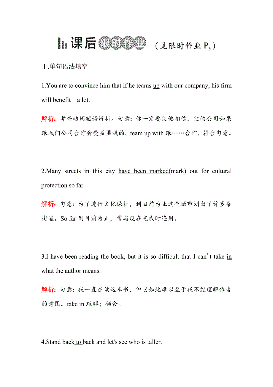 2017-2018学年高中英语（人教版）选修八同步作业：UNIT 1 SECTION 3 课后 WORD版含答案.docx_第1页