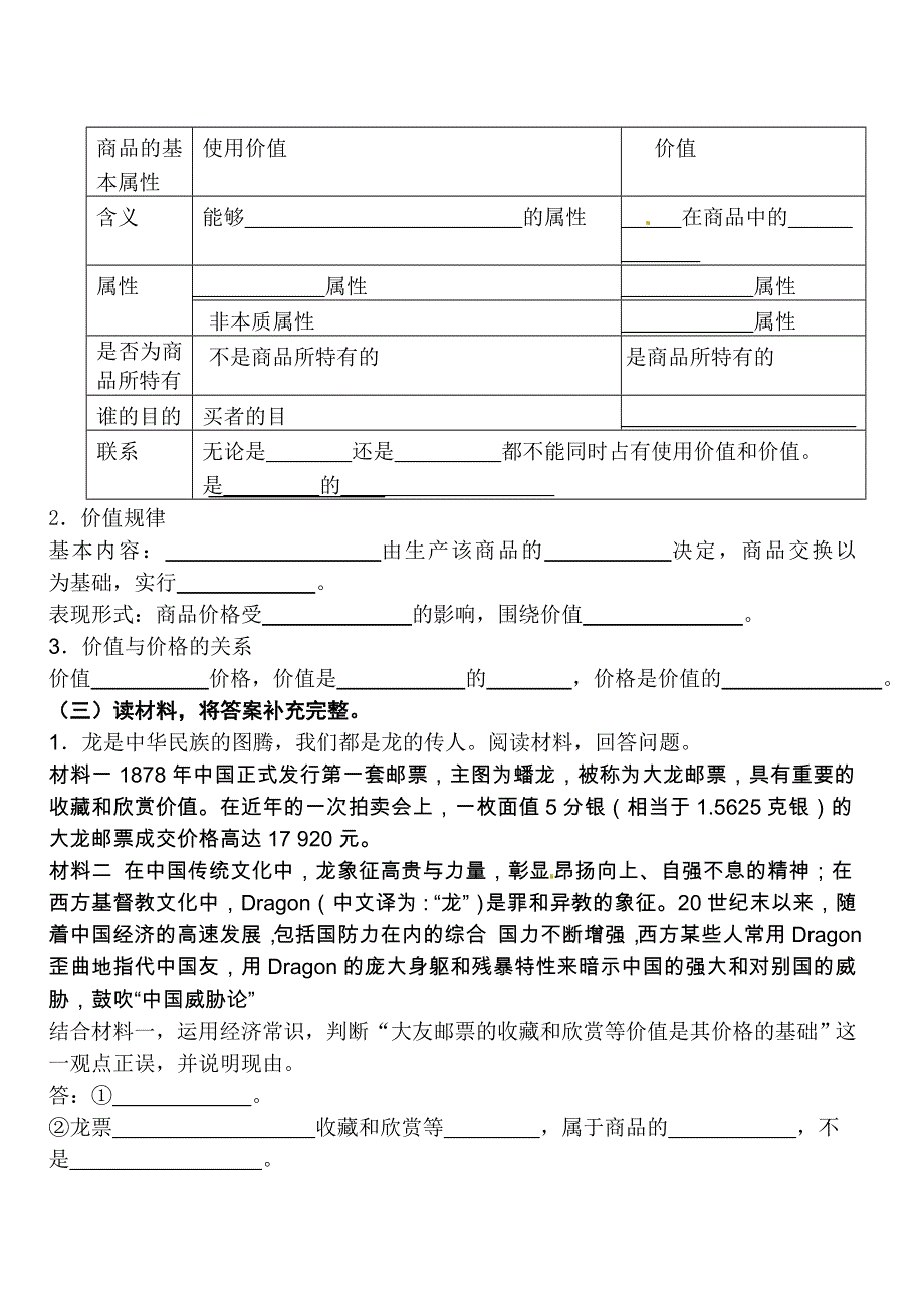 云南师范大学五华区实验中学2014-2015学年高二下学期期中考试政治试题 WORD版含答案.doc_第2页