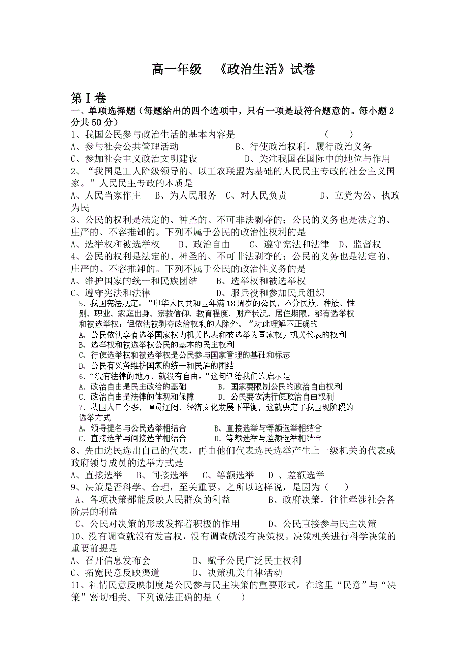 云南师范大学五华区实验中学2012-2013学年高一下学期期末考试政治试题 WORD版无答案.doc_第1页