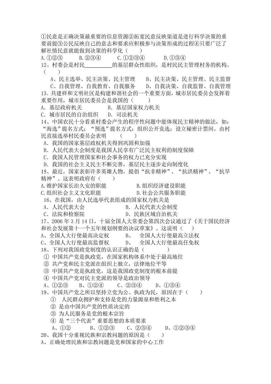 云南师范大学五华区实验中学2012-2013学年高一下学期期末考试政治试题 WORD版无答案.doc_第2页