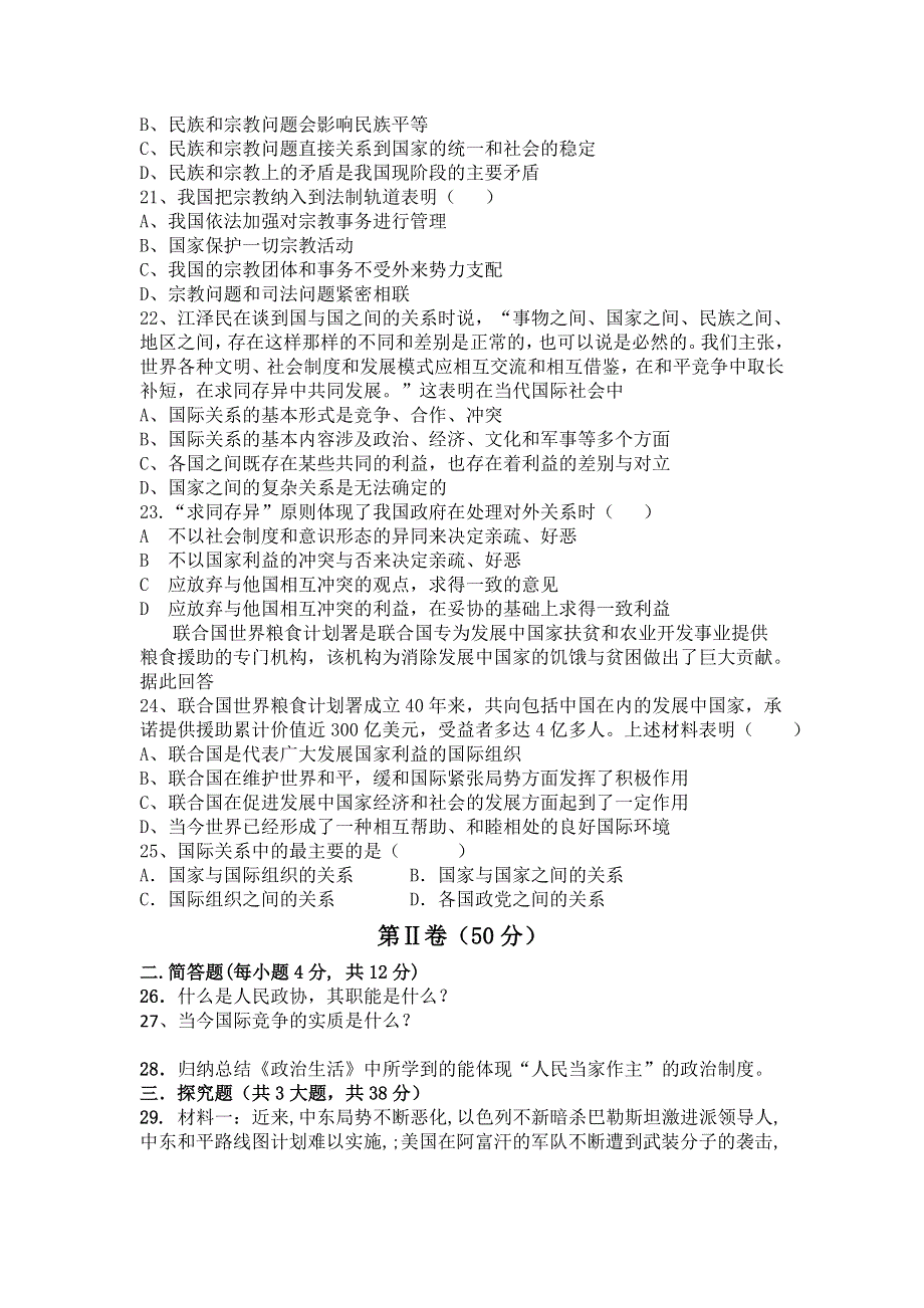 云南师范大学五华区实验中学2012-2013学年高一下学期期末考试政治试题 WORD版无答案.doc_第3页