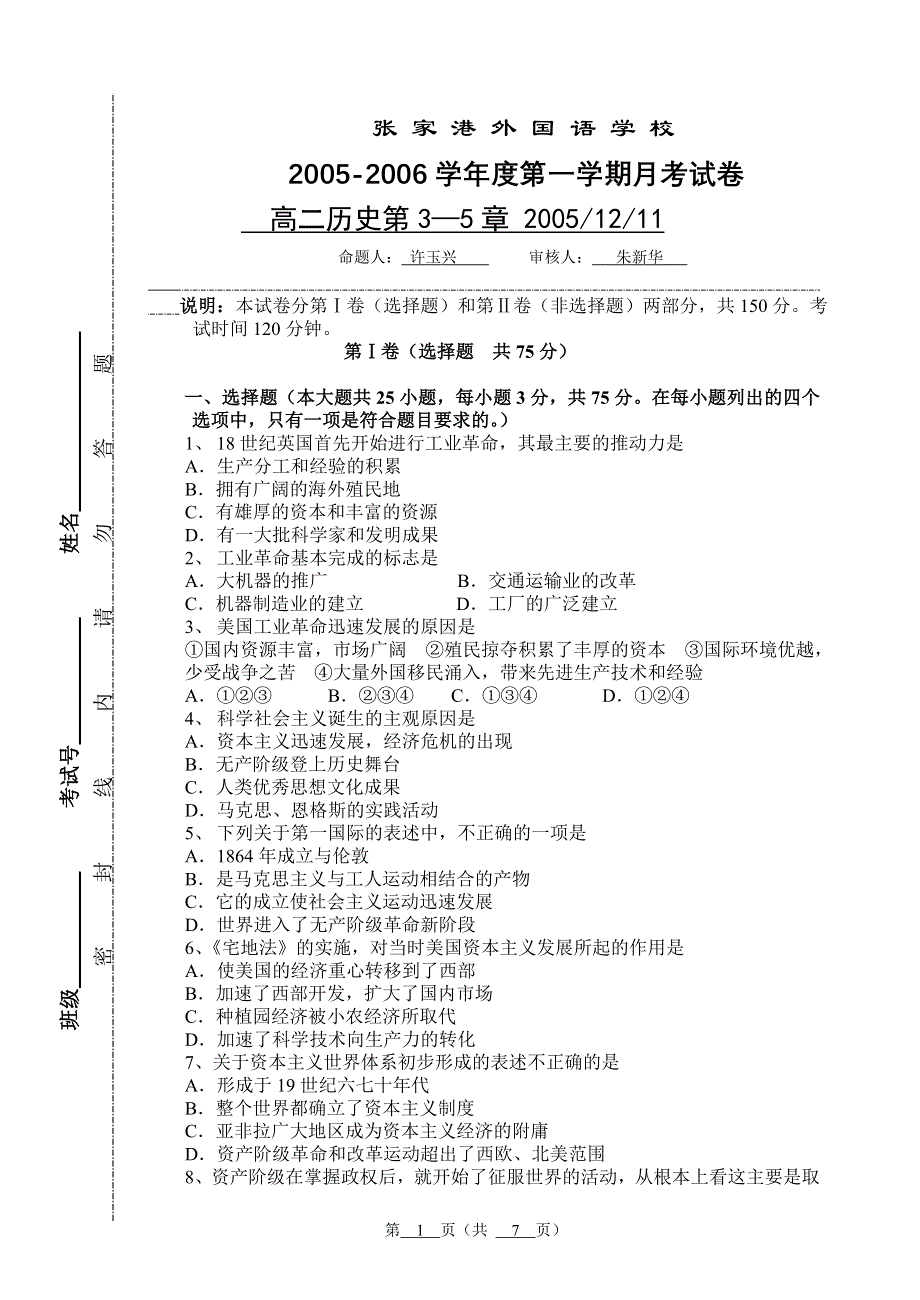 2005-2006学年度第一学期月考试卷.doc_第1页