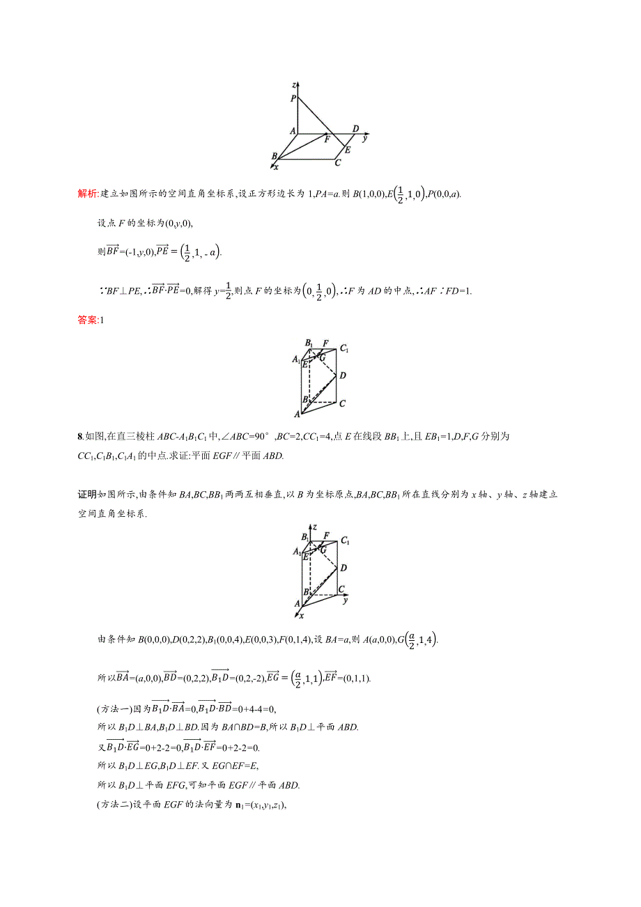 2019-2020版数学新学案北师大版选修2-1练习：第二章　空间向量与立体几何 2-4 WORD版含解析.docx_第3页