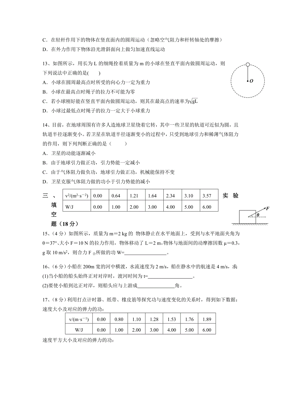 云南师范大学五华区实验中学2012-2013学年高一下学期期末考试物理（普高）试题 WORD版无答案.doc_第3页