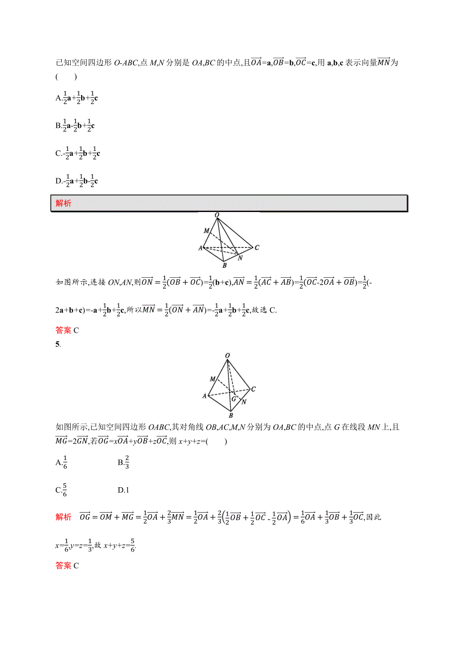 2019-2020版数学新指导人教A版选修2-1练习：3-1-2　空间向量的数乘运算 WORD版含解析.docx_第2页