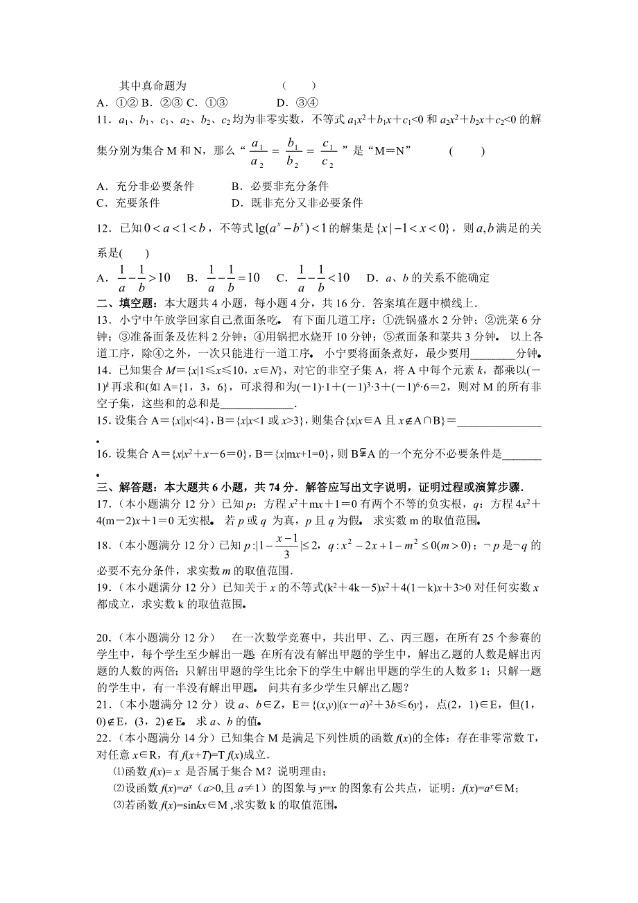 2005-2006学年度高安中学高三单元数学试题.doc_第2页