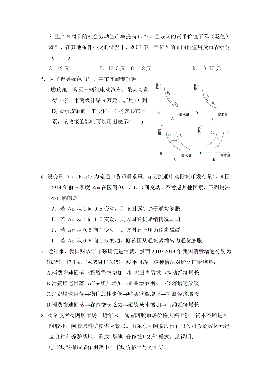 云南师范大学五华区实验中学2014-2015学年高二下学期期末考试政治试题 WORD版含答案.doc_第2页