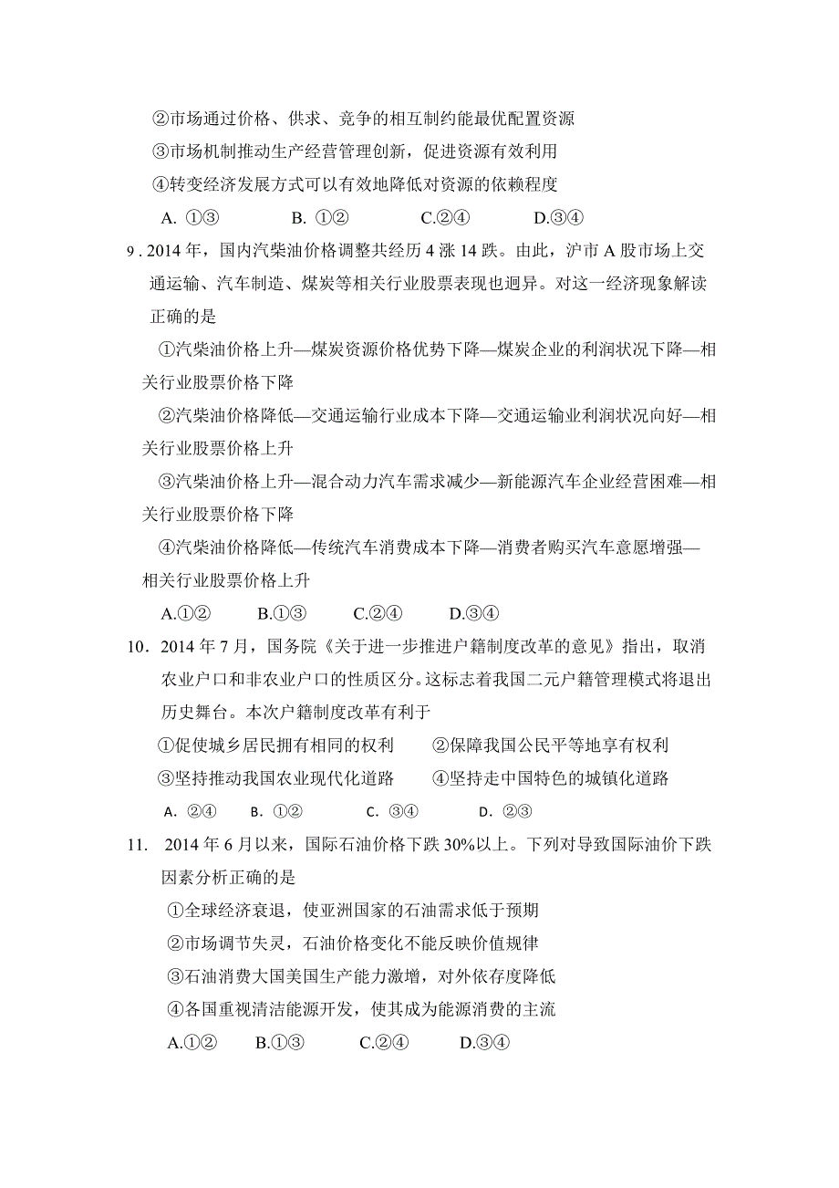 云南师范大学五华区实验中学2014-2015学年高二下学期期末考试政治试题 WORD版含答案.doc_第3页