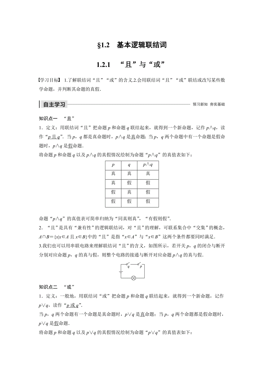 2019-2020版数学同步新导学案人教B选修2-1讲义：第一章 常用逻辑用语 1-2-1 WORD版含答案.docx_第1页