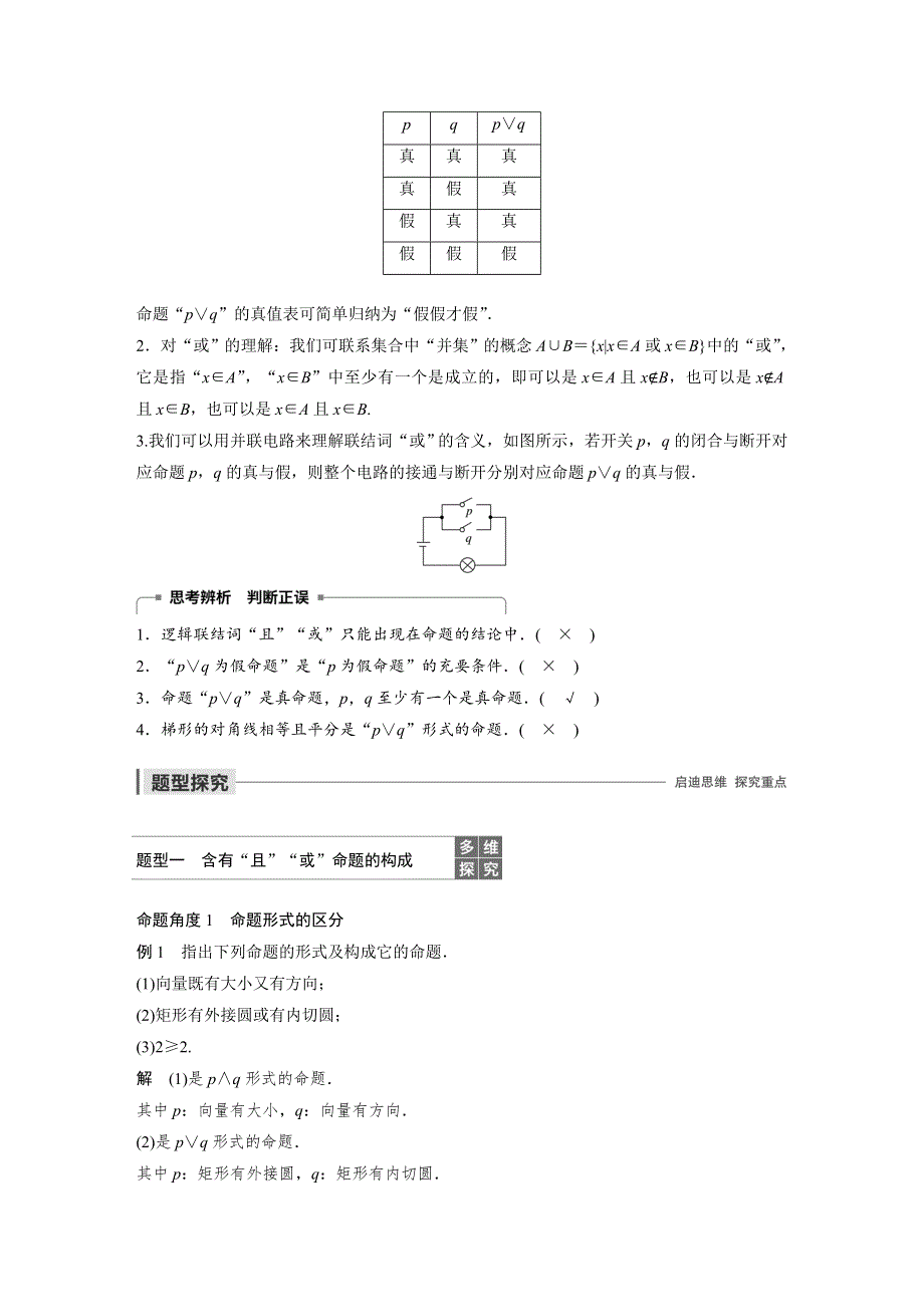 2019-2020版数学同步新导学案人教B选修2-1讲义：第一章 常用逻辑用语 1-2-1 WORD版含答案.docx_第2页