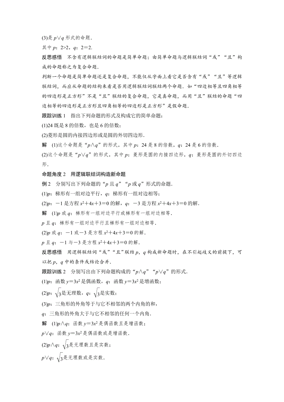 2019-2020版数学同步新导学案人教B选修2-1讲义：第一章 常用逻辑用语 1-2-1 WORD版含答案.docx_第3页