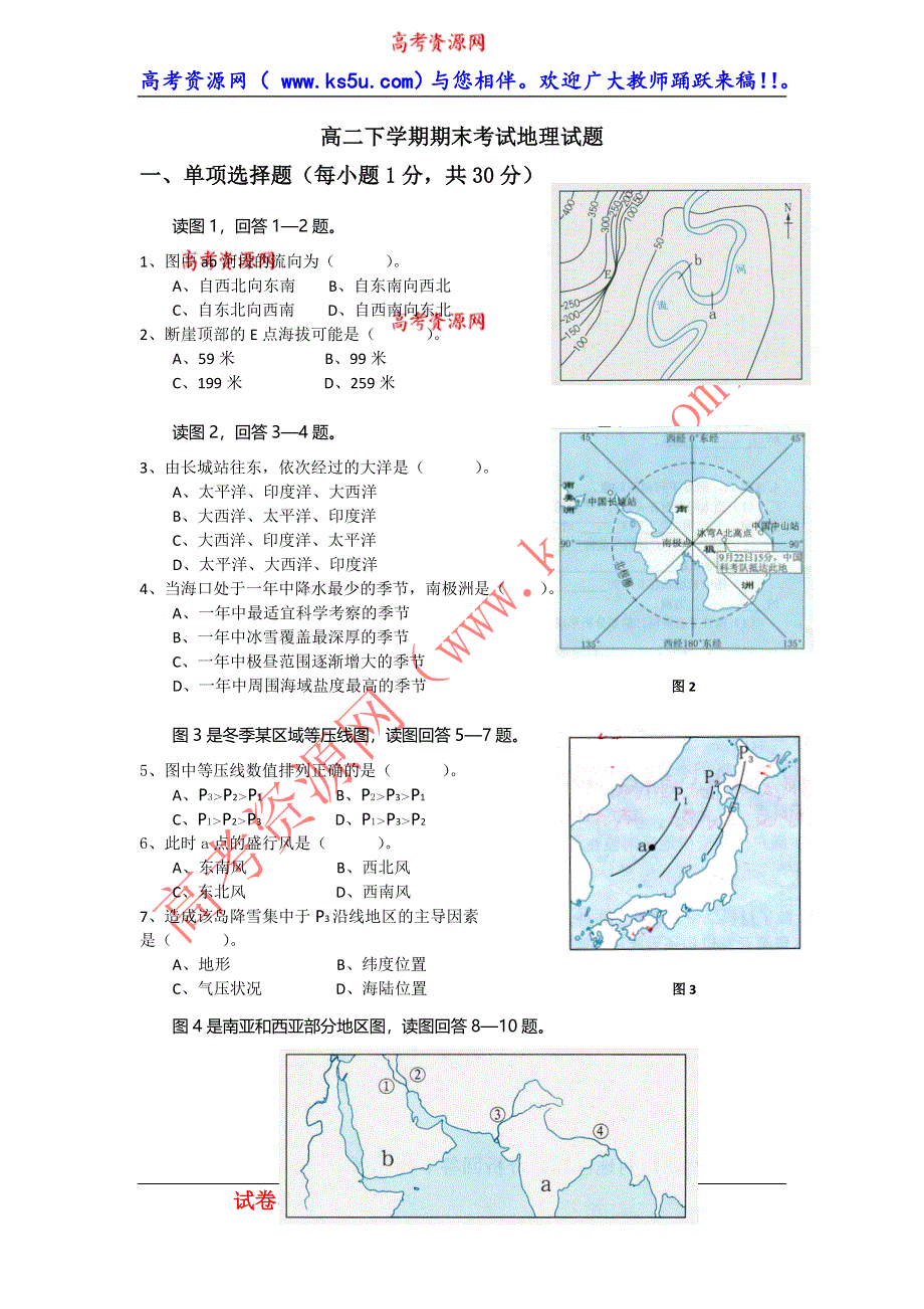 云南师范大学五华区实验中学2012-2013学年高二下学期期末考试地理试题 WORD版含答案.doc_第1页