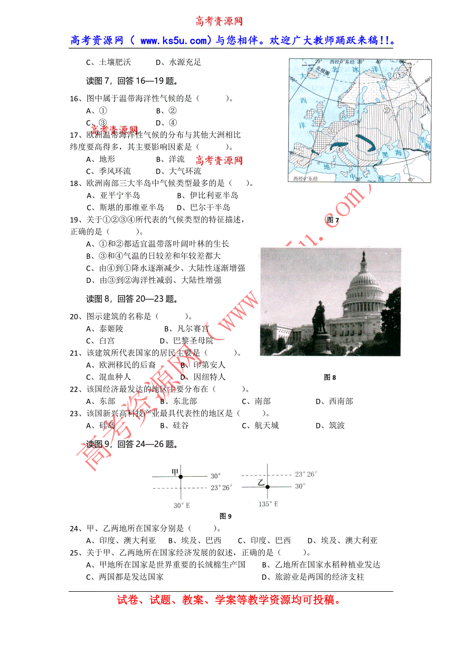 云南师范大学五华区实验中学2012-2013学年高二下学期期末考试地理试题 WORD版含答案.doc_第3页