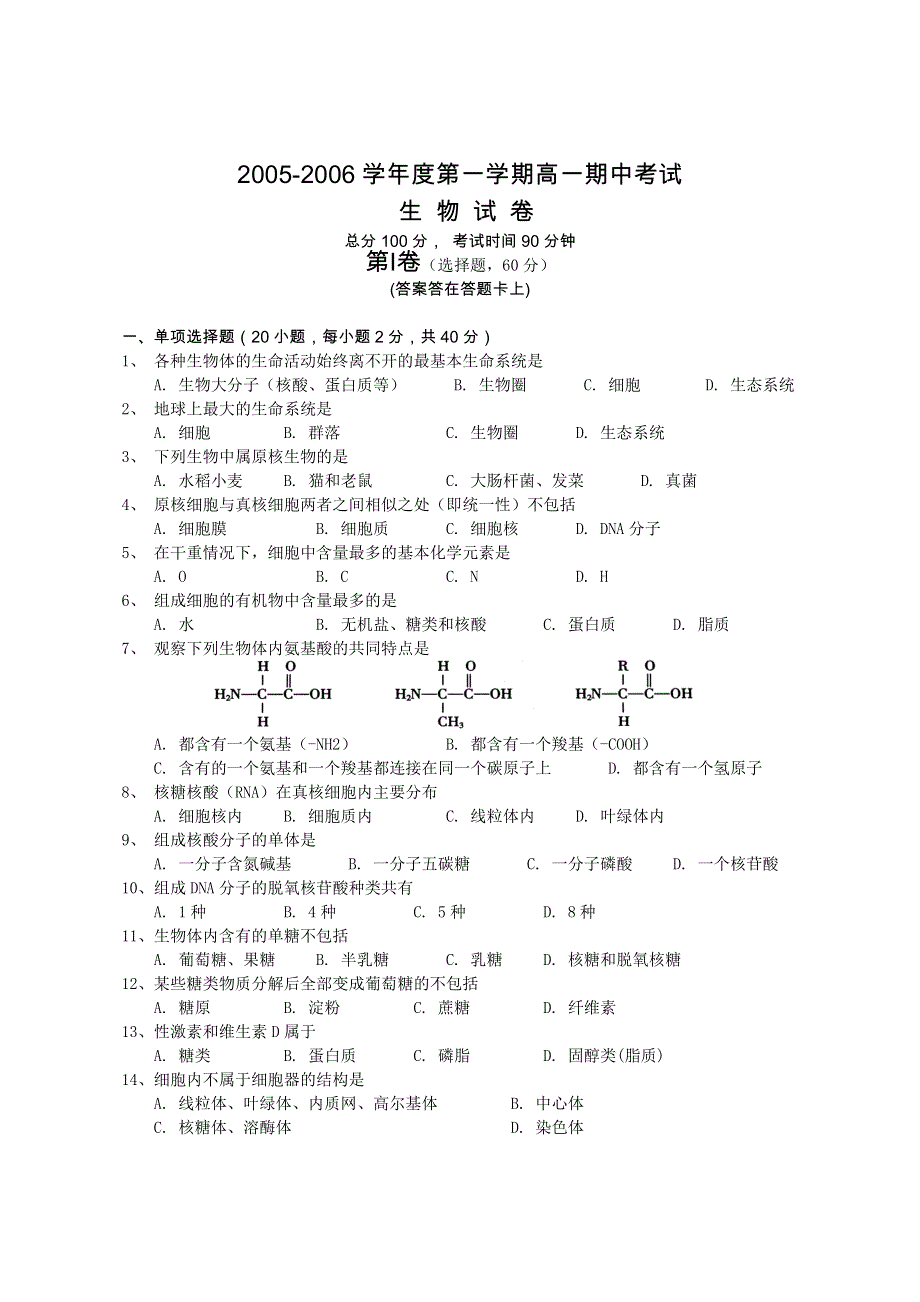 2005-2006学年度第一学期高一期中考试生 物 试 卷.doc_第1页