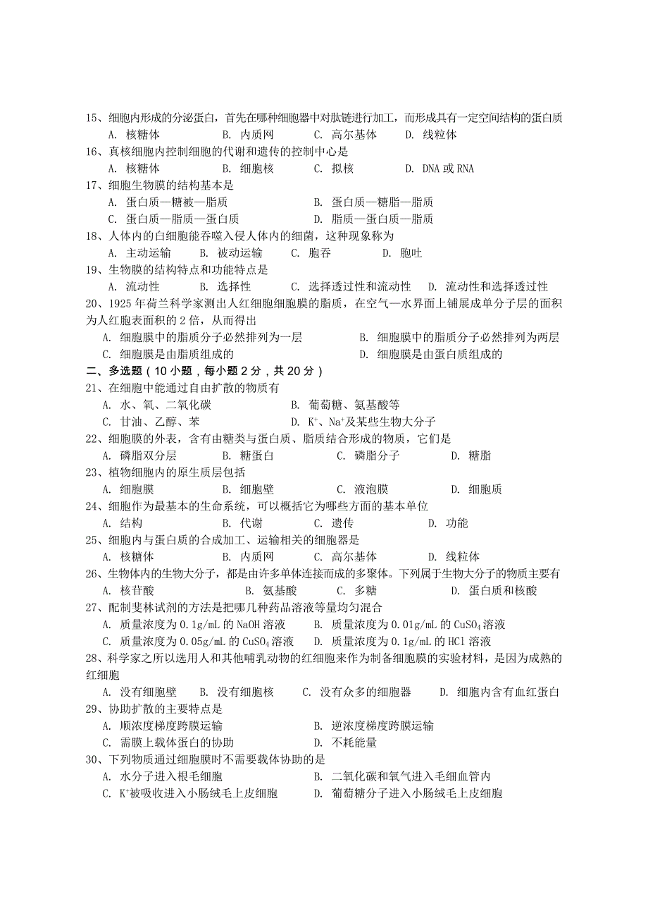 2005-2006学年度第一学期高一期中考试生 物 试 卷.doc_第2页